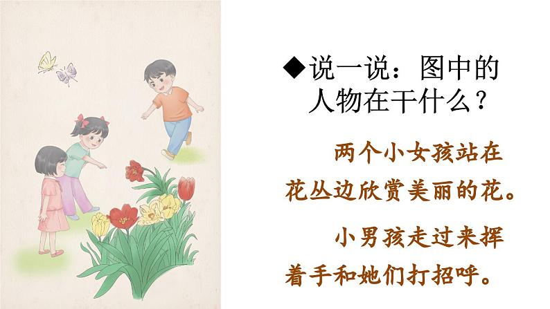 2023秋统编版语文一年级上册第一单元  第3课 口耳目【课件】第3页