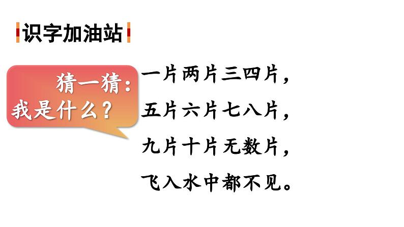 2023秋统编版语文一年级上册第一单元  语文园地一【课件】第2页