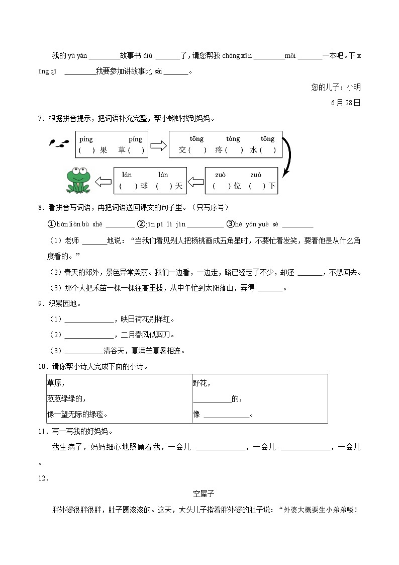 2022-2023学年山东省青岛市莱西市二年级（下）期末语文试卷第2页