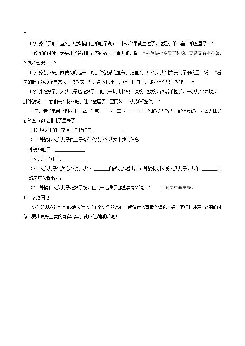 2022-2023学年山东省青岛市莱西市二年级（下）期末语文试卷第3页