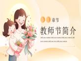 简约大气教师节主题班会PPT模板