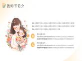 简约大气教师节主题班会PPT模板