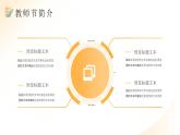 简约大气教师节主题班会PPT模板