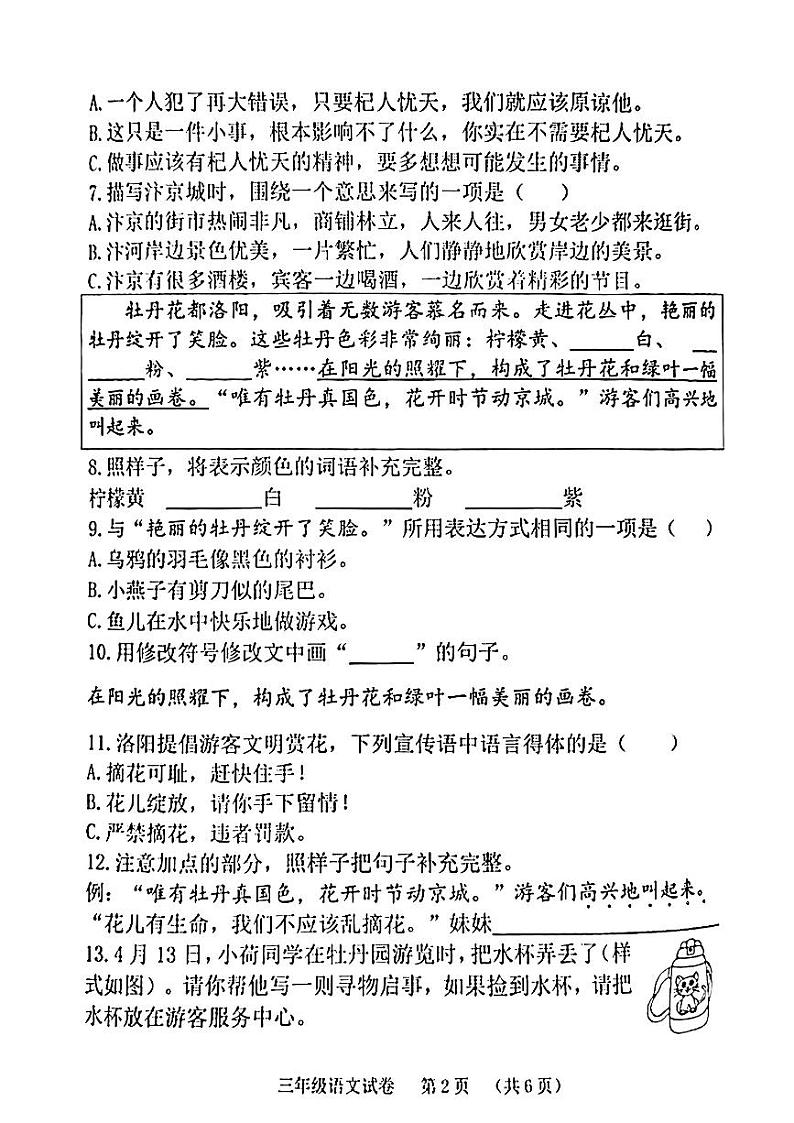 河南省郑州市管城区2023-2024学年三年级下学期期末语文试卷第2页
