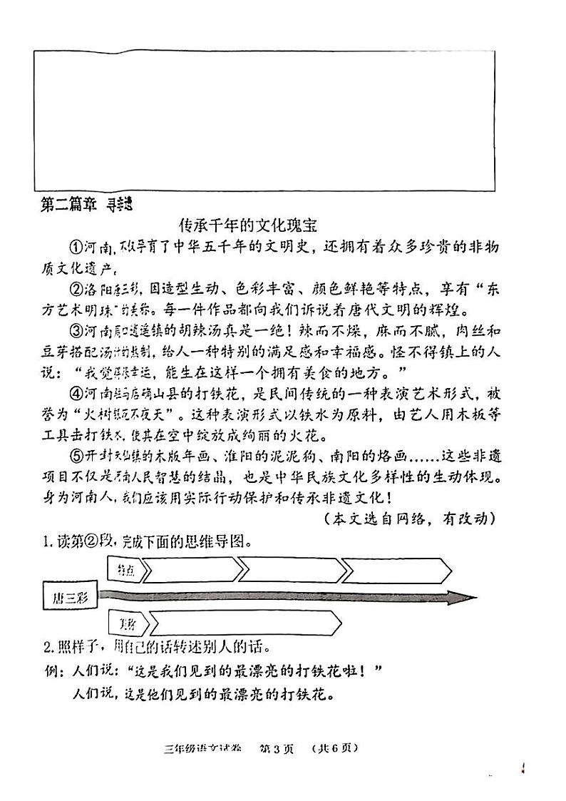 河南省郑州市管城区2023-2024学年三年级下学期期末语文试卷第3页