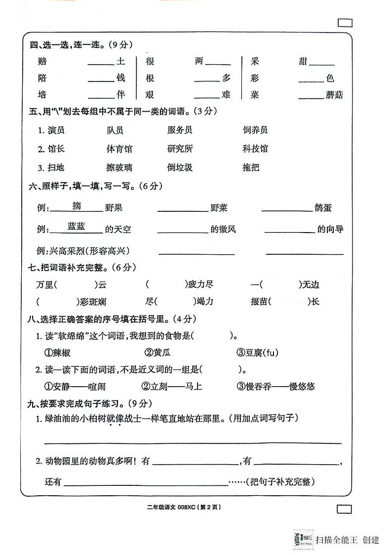 河南省周口市项城市2023-2024学年二年级下学期6月期末语文试题02