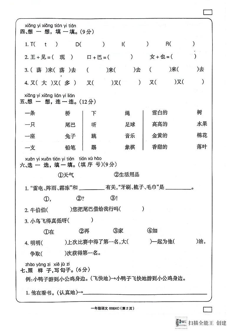 河南省周口市项城市2023-2024学年一年级下学期6月期末语文试题02