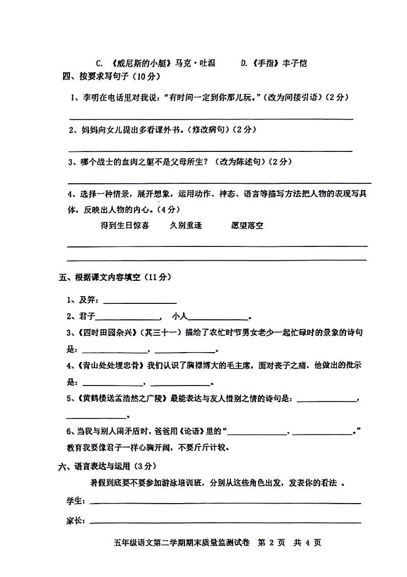 广东省广州市黄埔区部分学校2023-2024学年五年级下学期期末语文试卷02