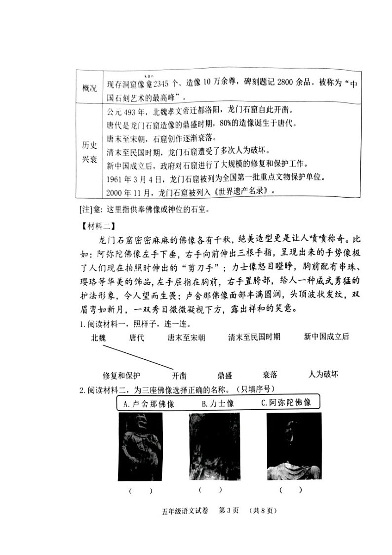 河南省郑州市管城区2023-2024学年五年级下学期期末测试语文试卷03