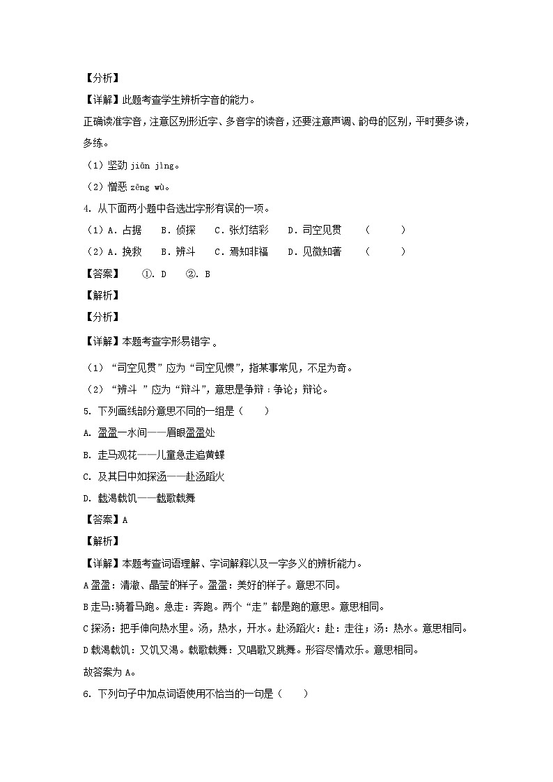 2021年江苏宿迁泗洪县小升初语文真题及答案02