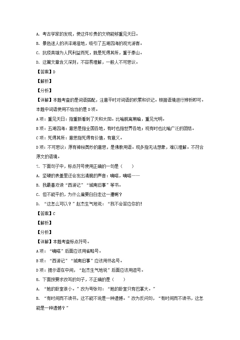 2021年江苏宿迁泗洪县小升初语文真题及答案03