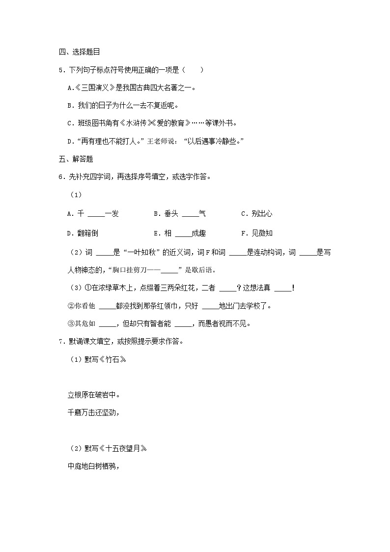 2021年重庆市丰都县小升初语文真题02