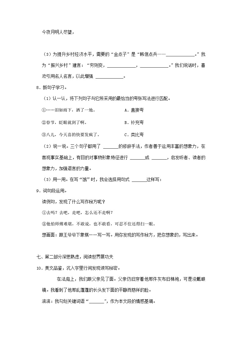 2021年重庆市丰都县小升初语文真题03