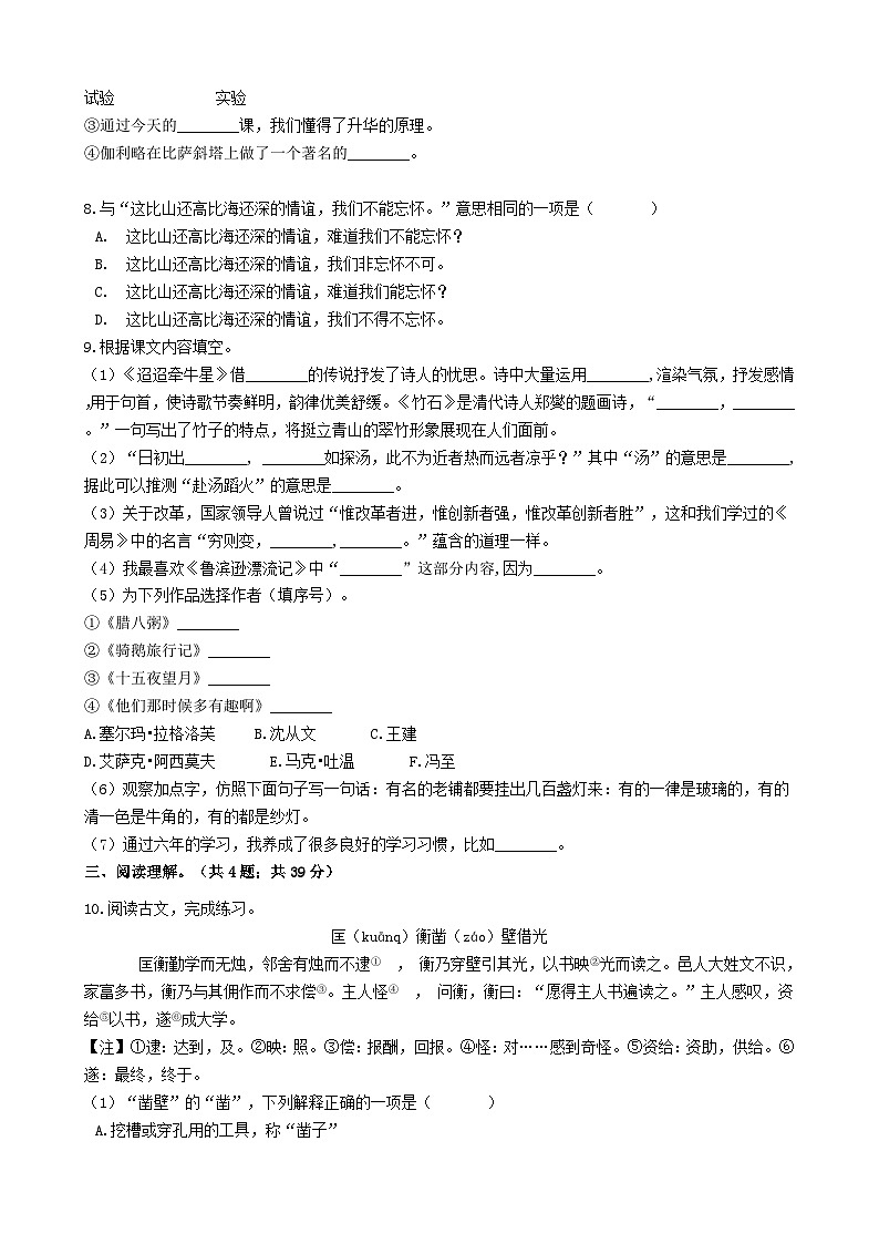 2021年北京市朝阳区小升初语文考试真题及答案第2页
