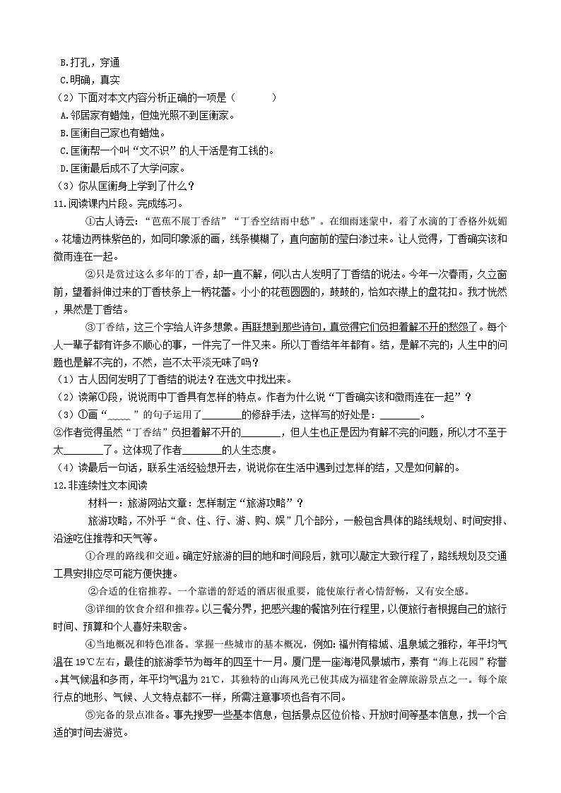 2021年北京市朝阳区小升初语文考试真题及答案第3页