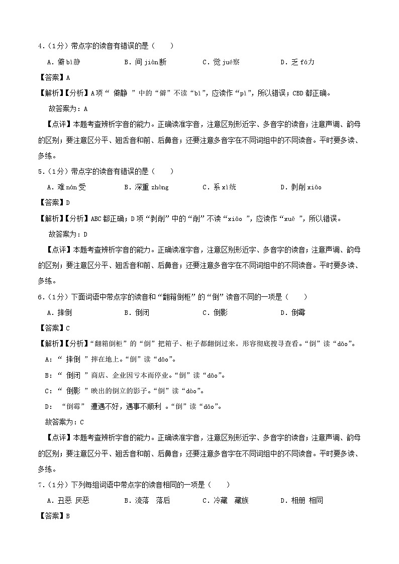 2021年北京市朝阳区小升初语文真题及答案解析02