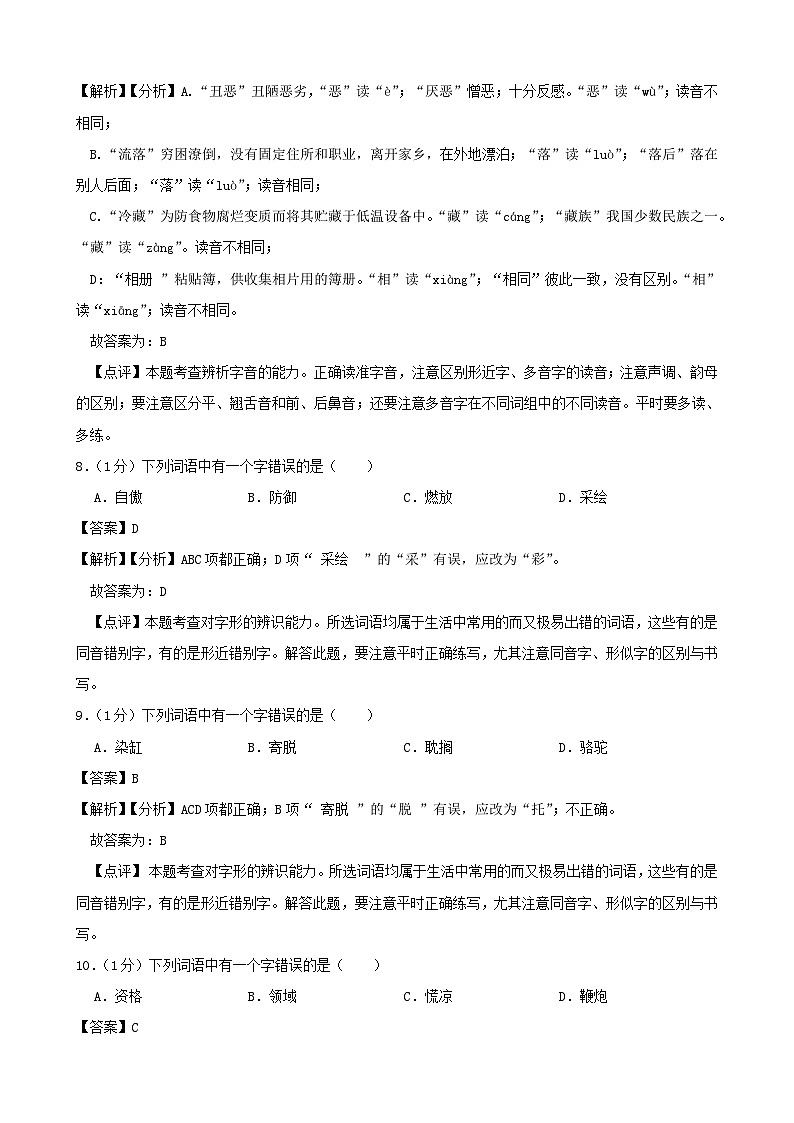 2021年北京市朝阳区小升初语文真题及答案解析03