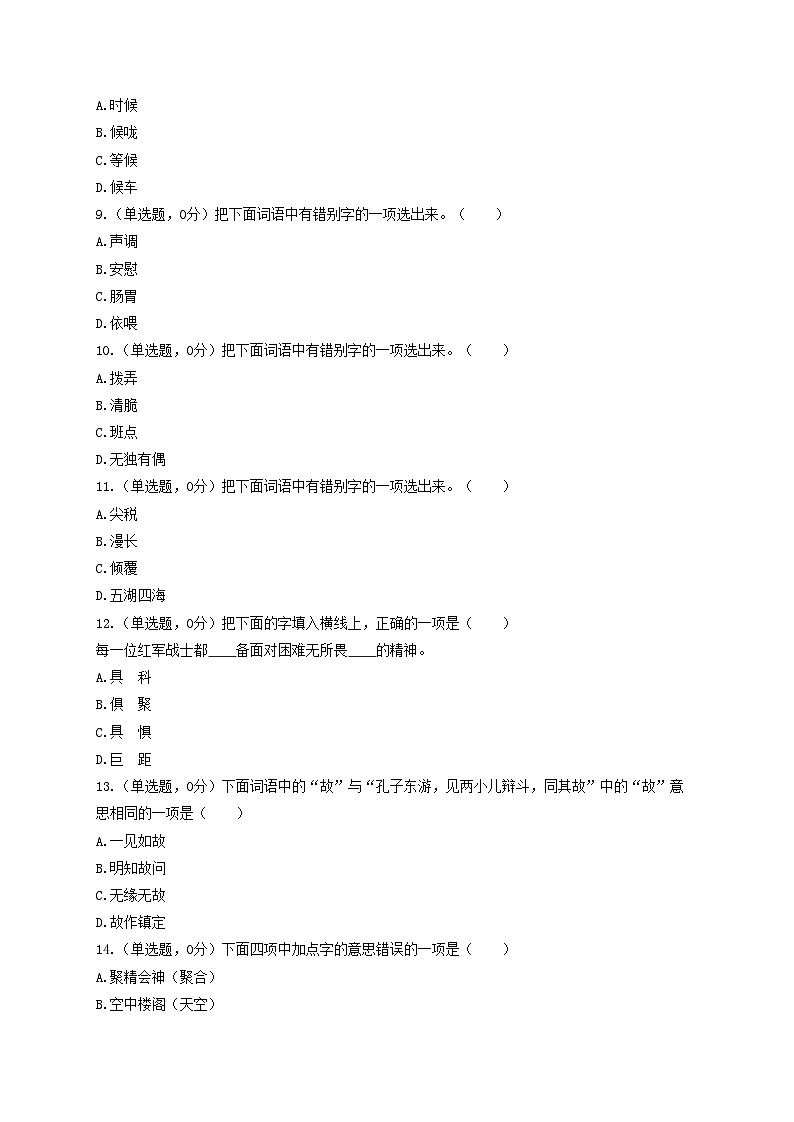 2021年北京市大兴区小升初语文真题02