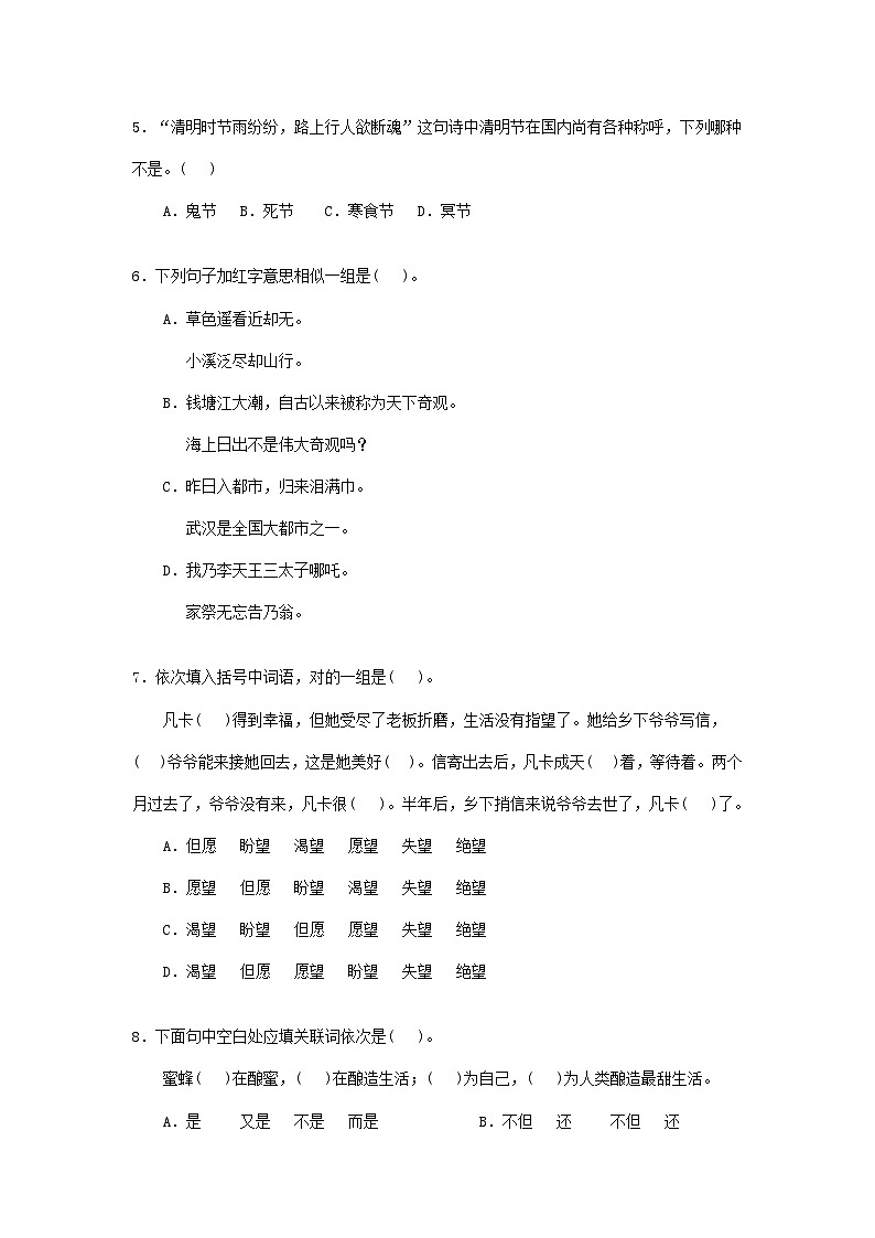 2021年北京市通州区小升初语文真题及答案解析02