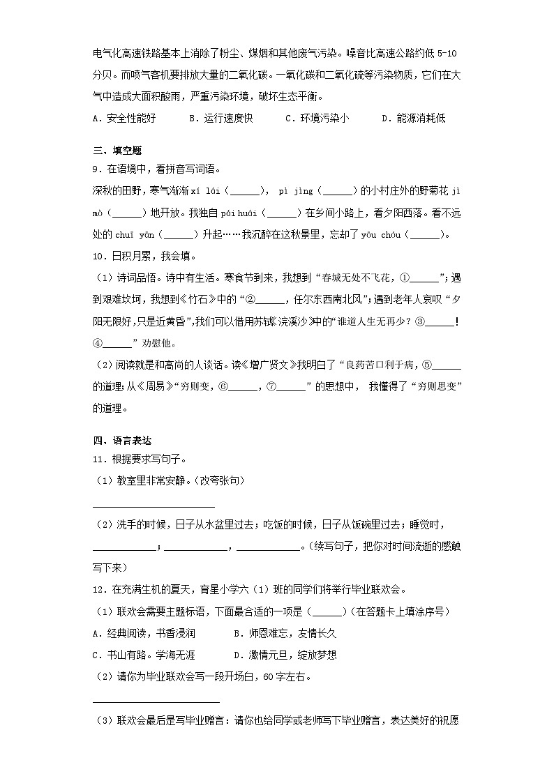 2021年贵州省遵义市红花岗区小升初语文真题及答案02
