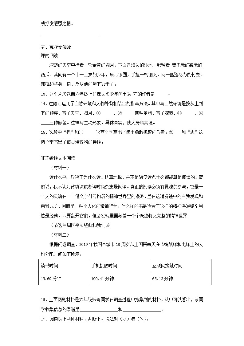 2021年贵州省遵义市红花岗区小升初语文真题及答案03