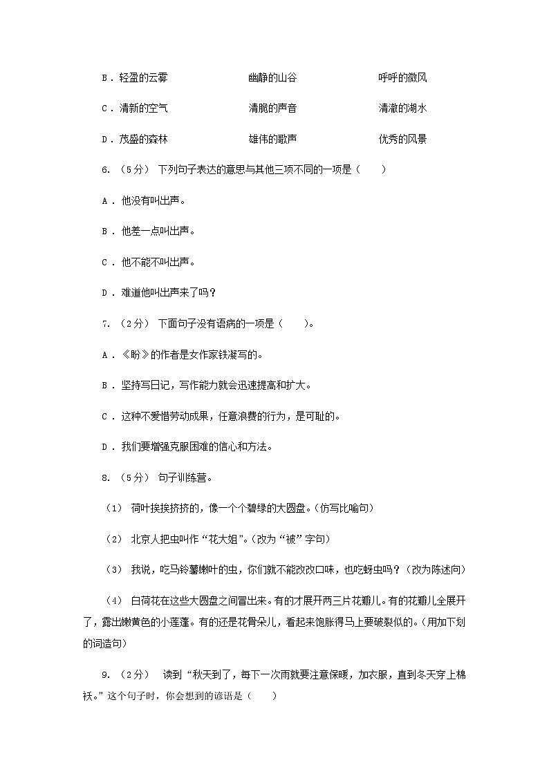 2021年四川南充小升初语文真题及答案A卷02