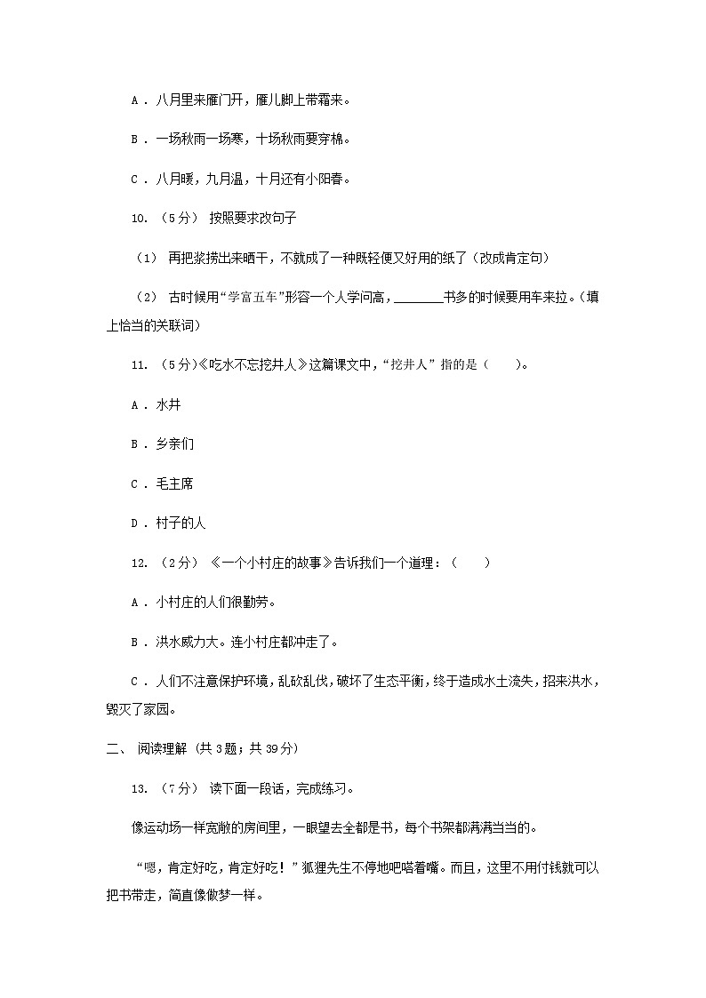 2021年四川南充小升初语文真题及答案A卷03