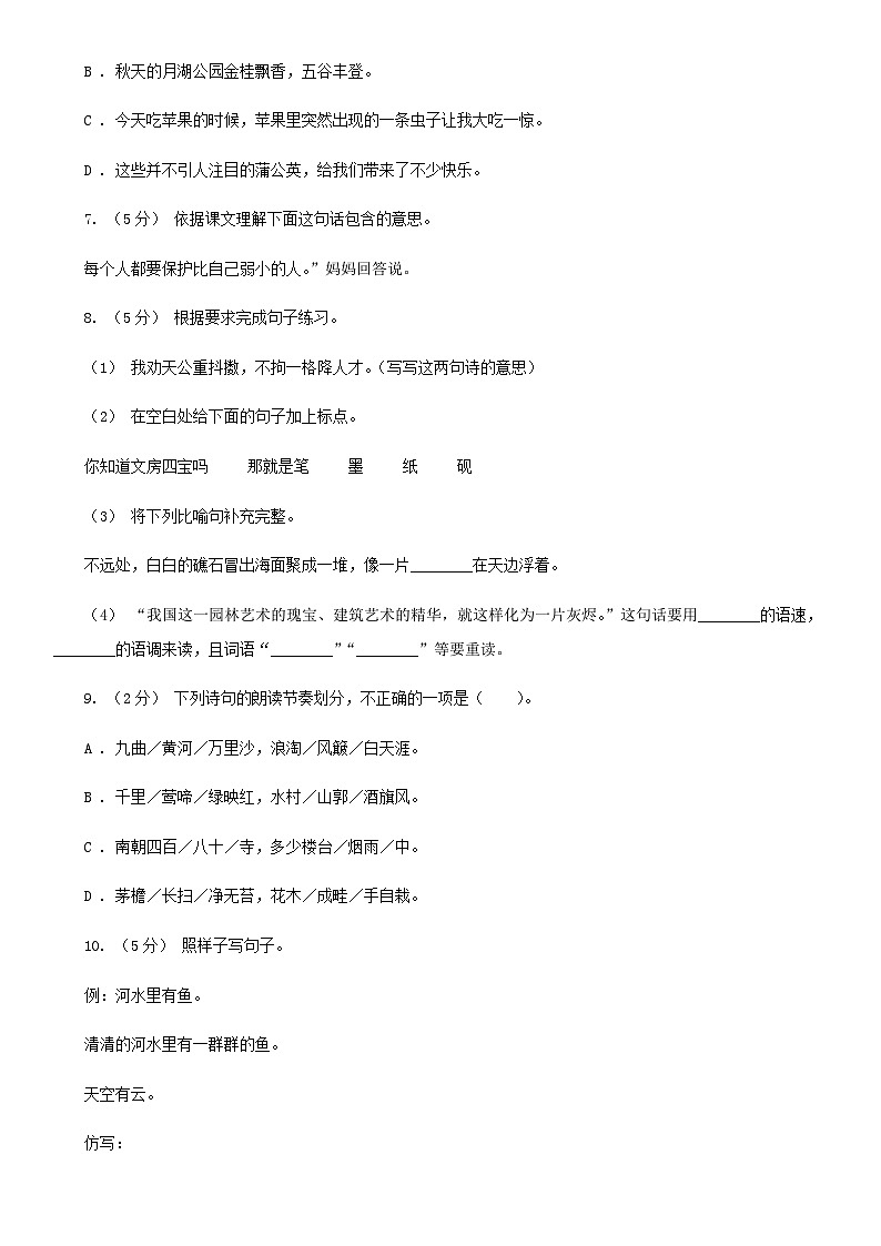 2021年四川宜宾小升初语文真题及答案D卷02