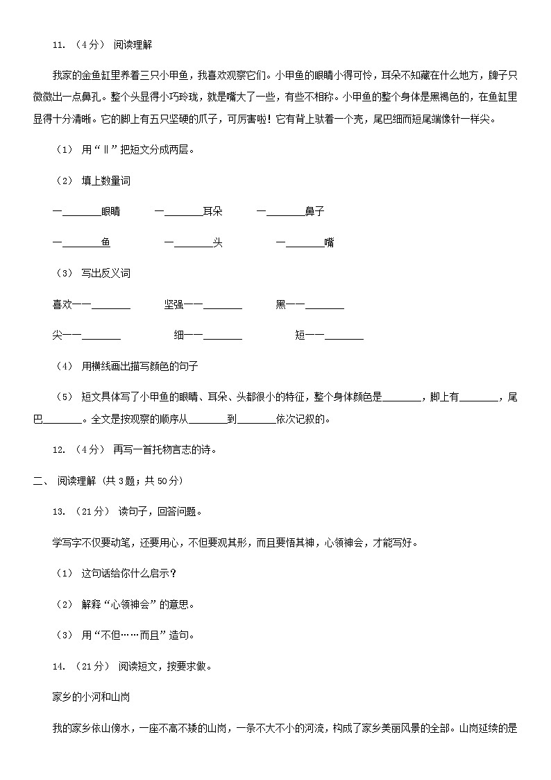 2021年四川宜宾小升初语文真题及答案D卷03