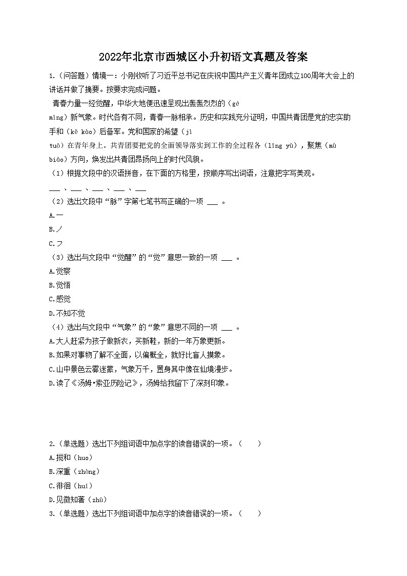 2022年北京市西城区小升初语文真题及答案01