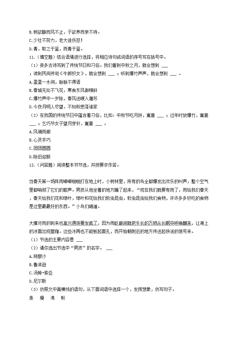 2022年北京市西城区小升初语文真题及答案03