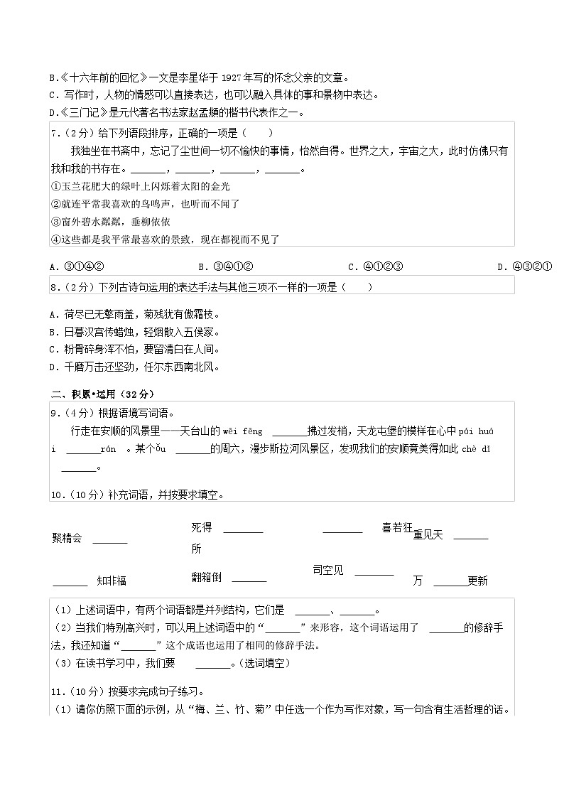 2022年贵州省安顺市平坝区小升初语文真题02