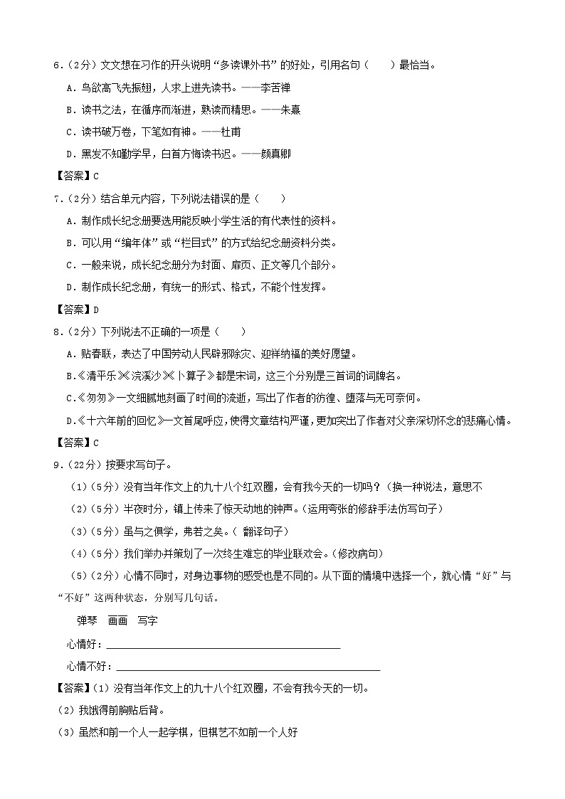 2022年陕西安康石泉县小升初语文真题及答案02