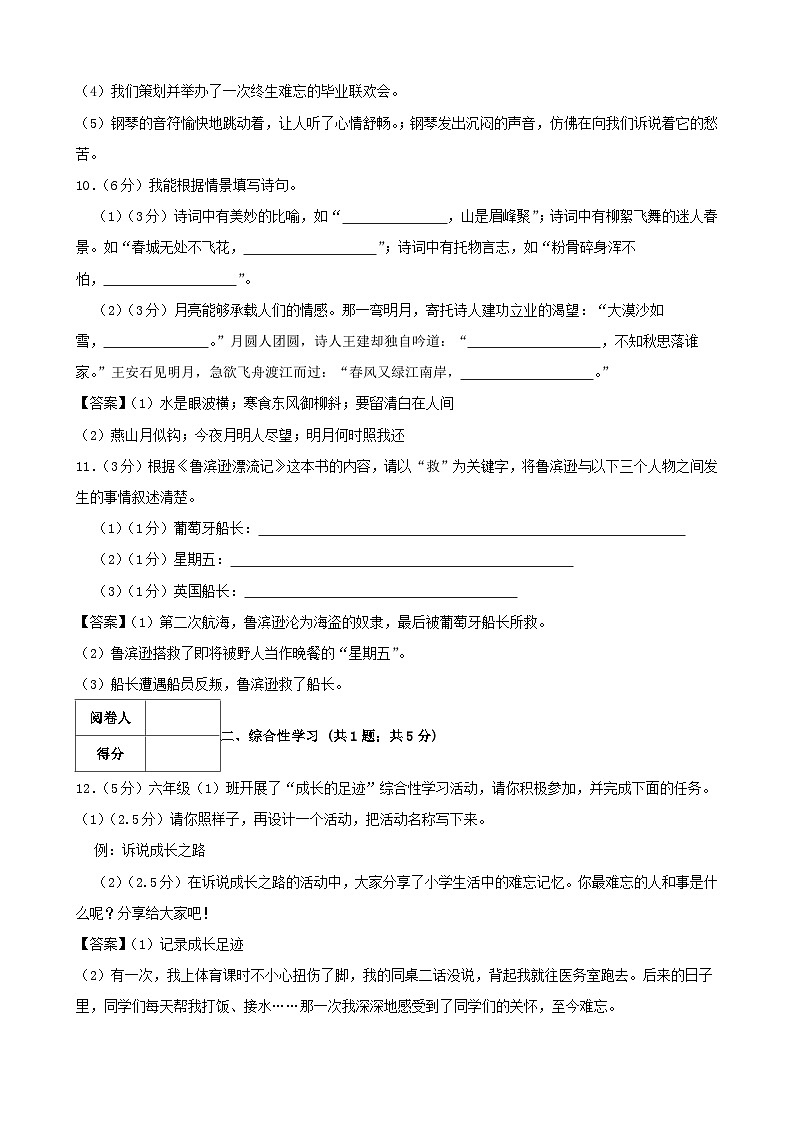 2022年陕西安康石泉县小升初语文真题及答案03