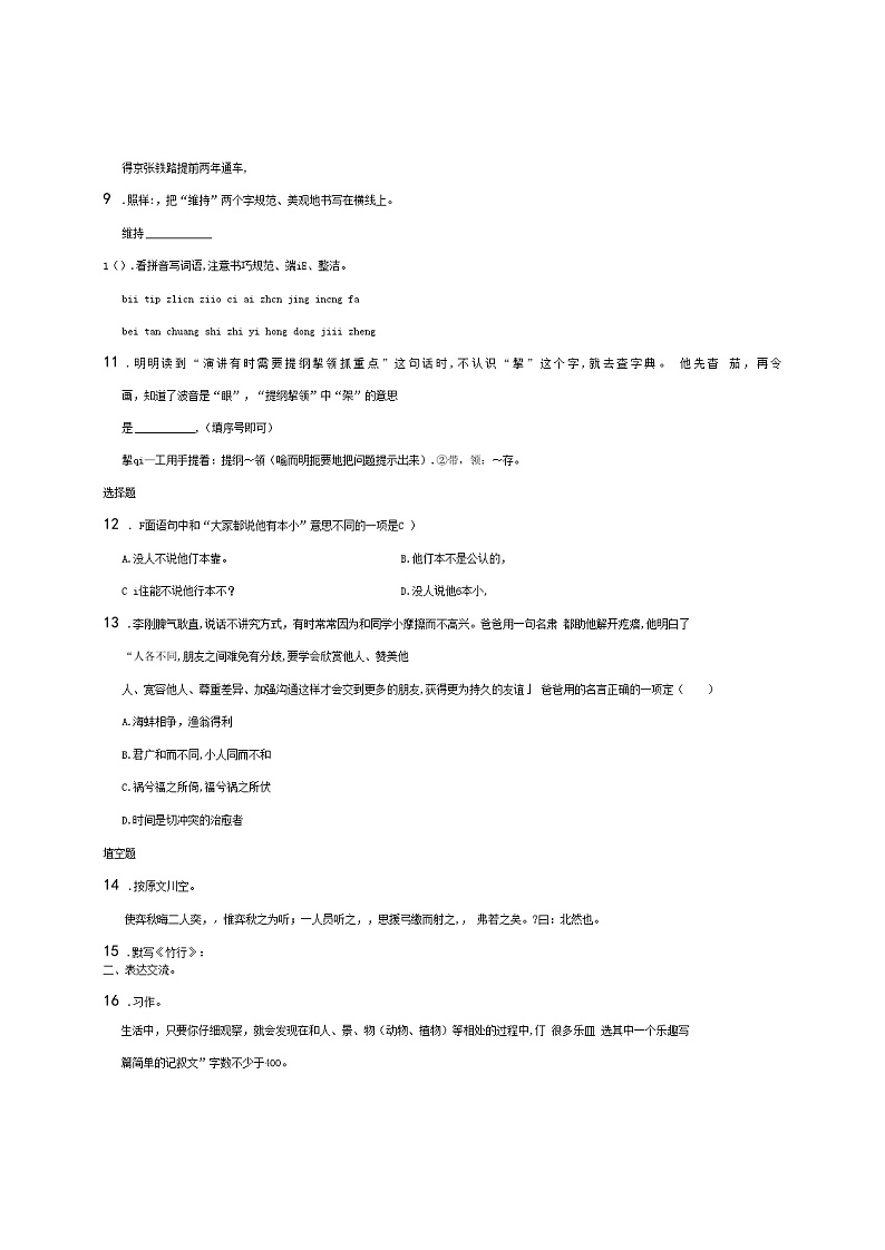 2020年北京市海淀区小升初语文真题A卷及答案解析02