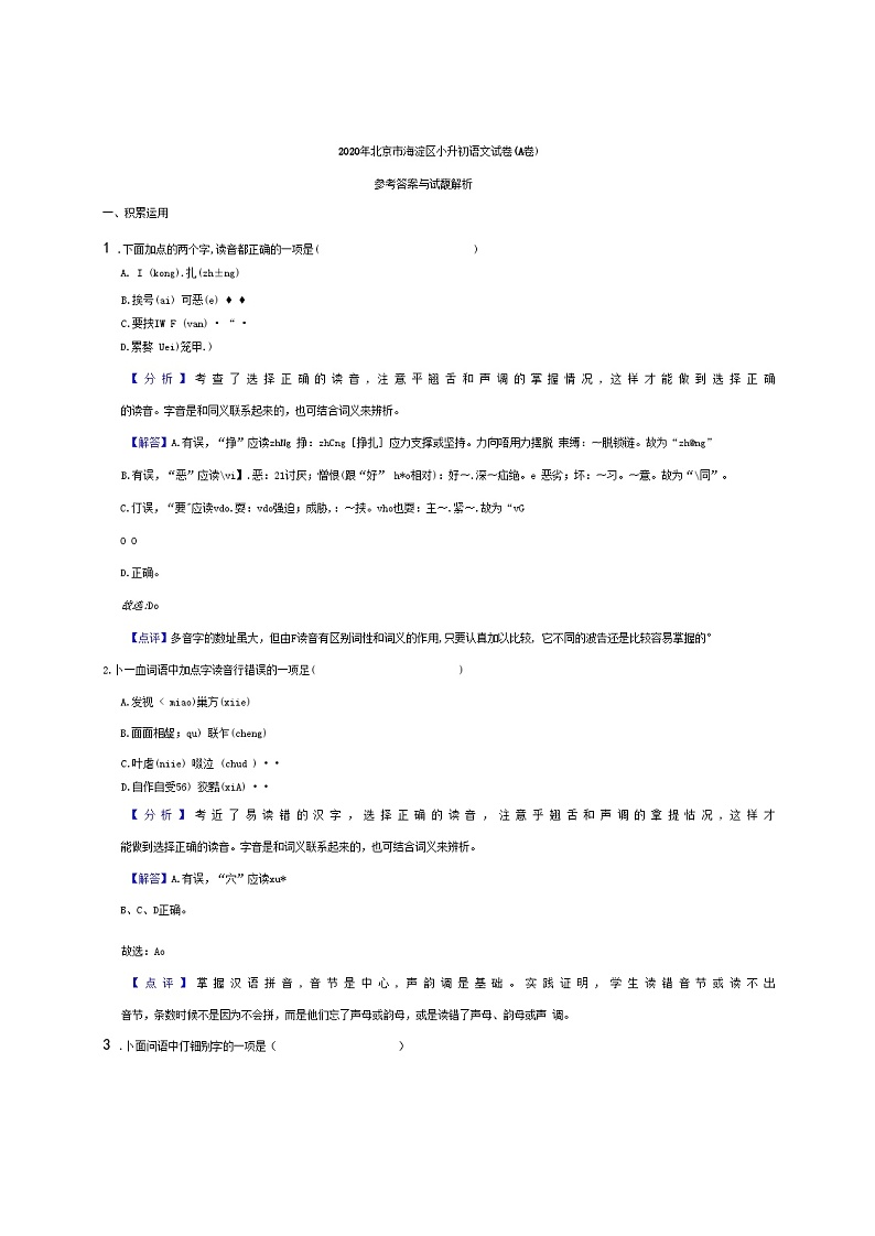 2020年北京市海淀区小升初语文真题A卷及答案解析03