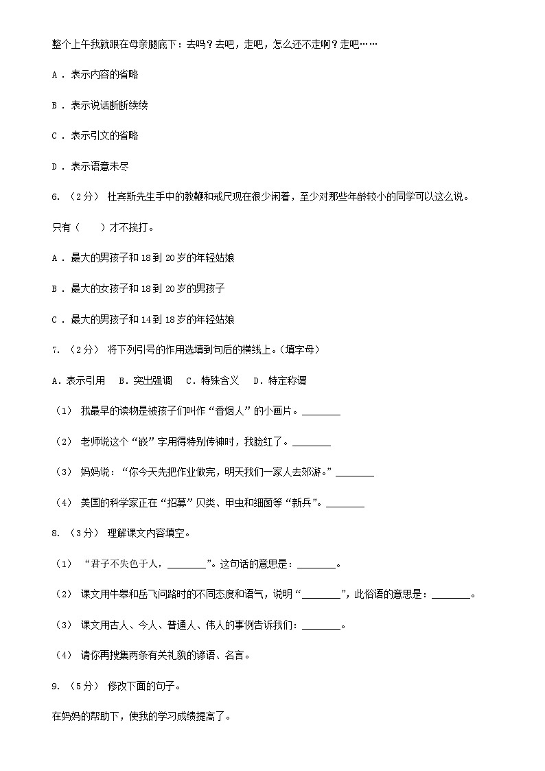 2020年贵州省毕节市小升初语文真题A卷及答案解析02