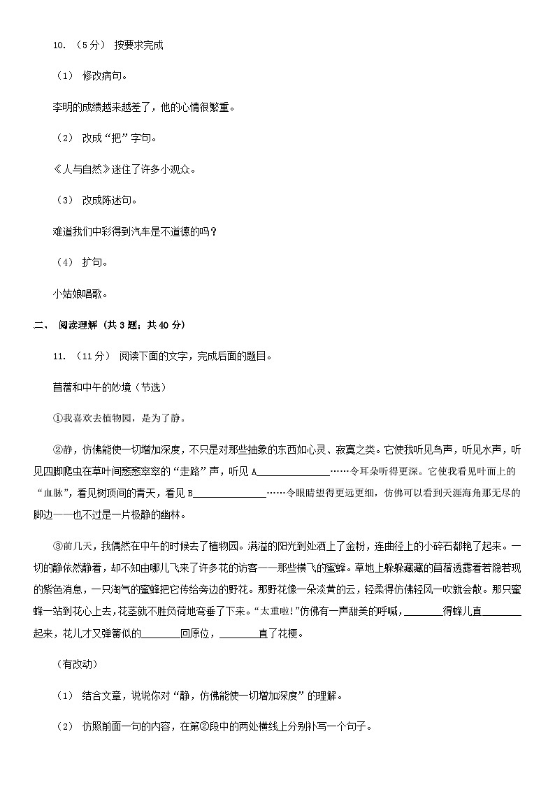 2020年贵州省毕节市小升初语文真题A卷及答案解析03