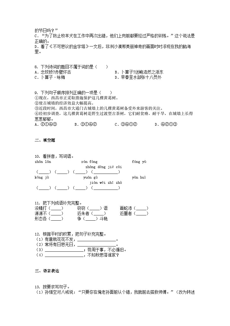 2020年贵州省黔南州小升初语文真题02