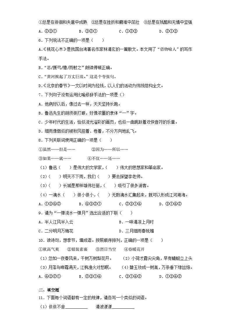 2020年贵州省黔西南州兴义市小升初语文真题及答案解析第2页