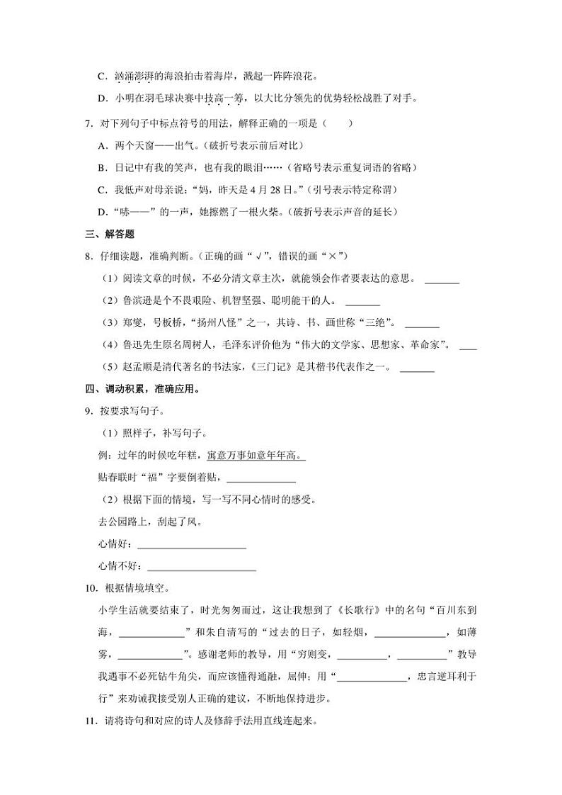 2023年湖南省怀化市洪江市小升初语文试卷（有解析） (1)第2页