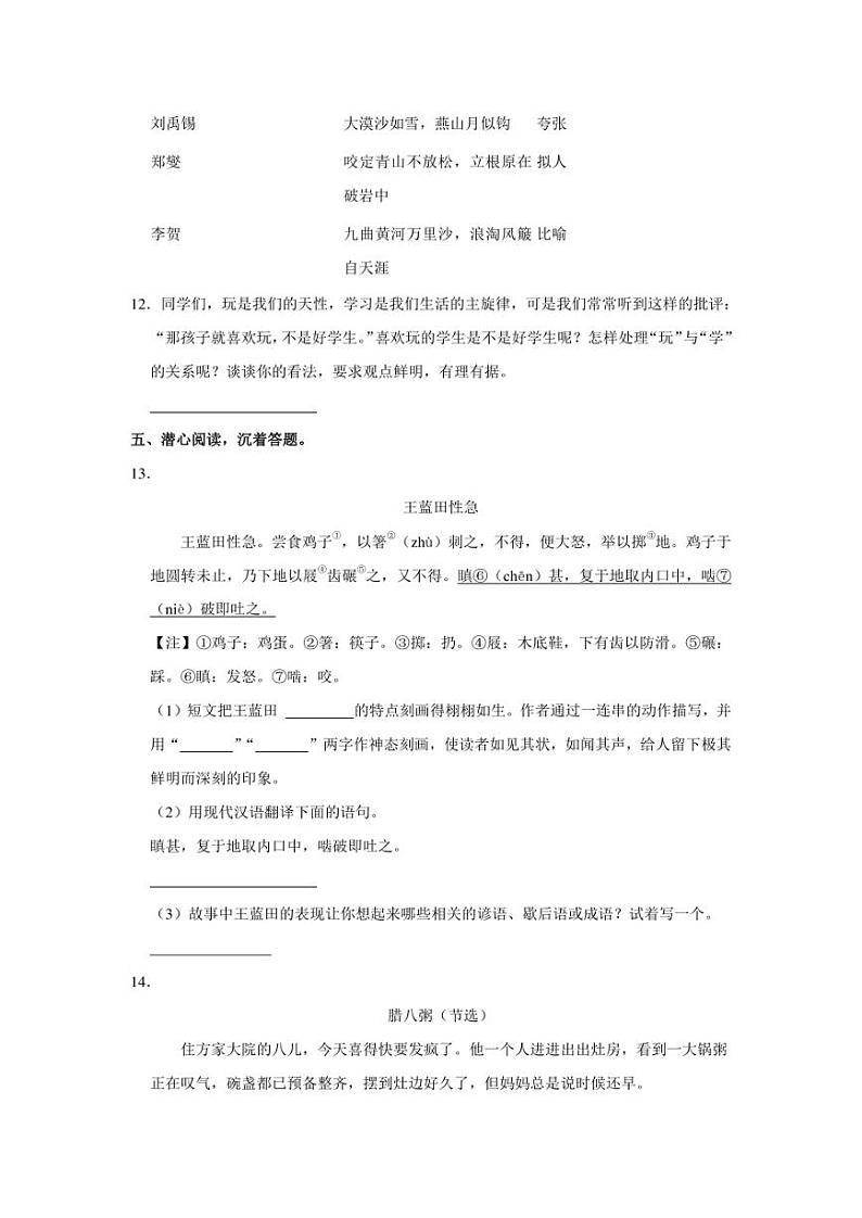 2023年湖南省怀化市洪江市小升初语文试卷（有解析） (1)第3页