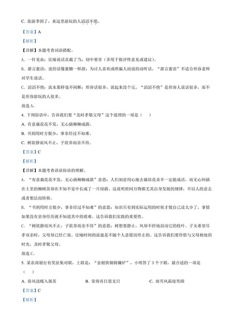 2023年湖南省邵阳市隆回县部编版小升初考试语文试卷（解析版）第2页
