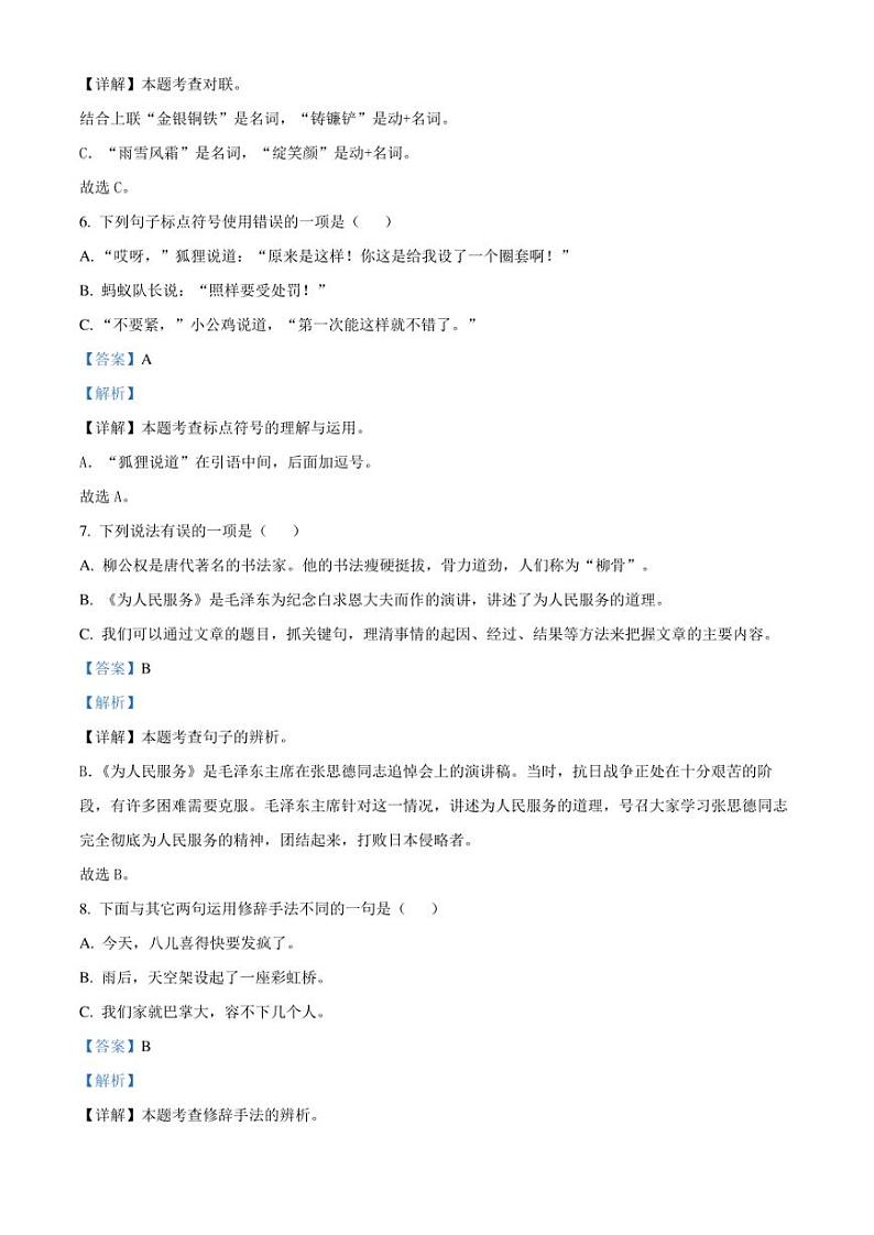 2023年湖南省邵阳市隆回县部编版小升初考试语文试卷（解析版）第3页