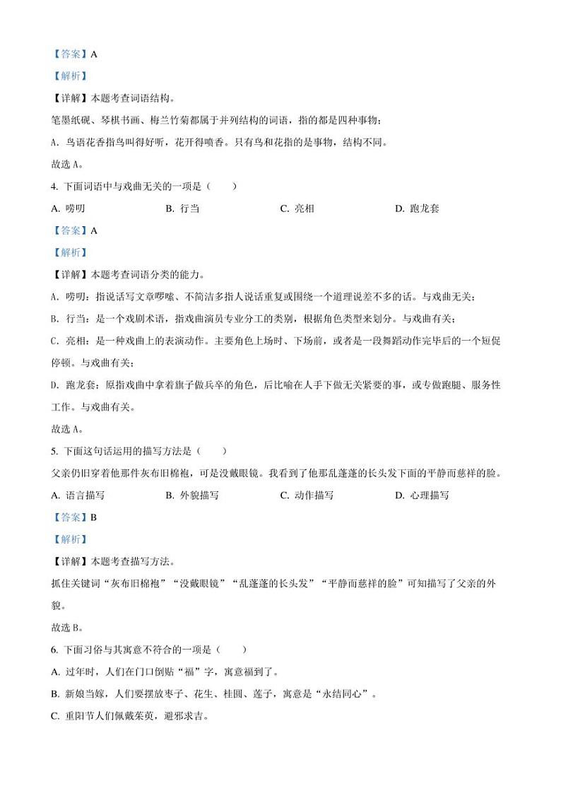 精品解析：湖南省常德市安乡县2023年部编版小升初考试语文试卷（解析版）第2页