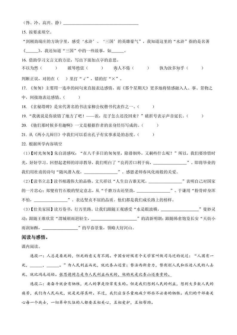 精品解析：湖南省常德市安乡县2023年部编版小升初考试语文试卷（原卷版）第3页