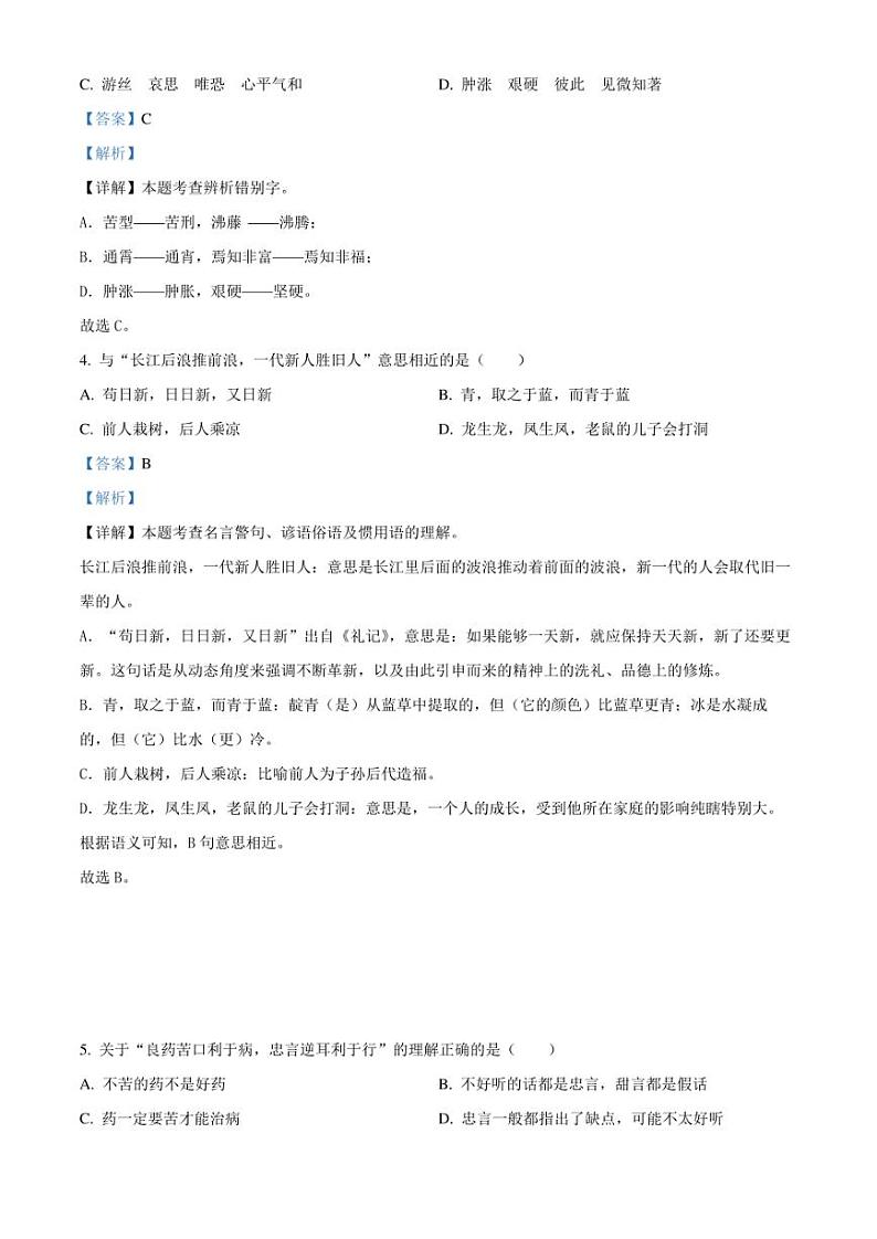 精品解析：湖南省常德市汉寿县2023年部编版小升初考试语文试卷（解析版）第2页