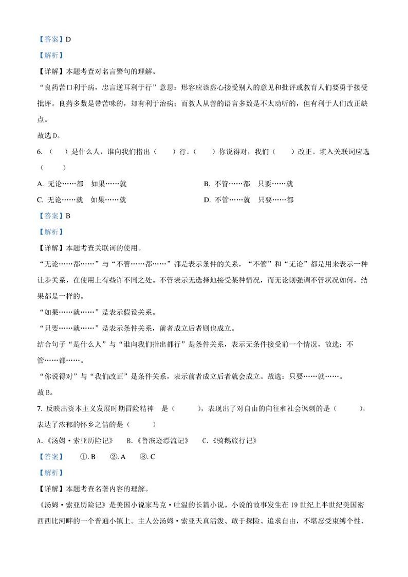 精品解析：湖南省常德市汉寿县2023年部编版小升初考试语文试卷（解析版）第3页