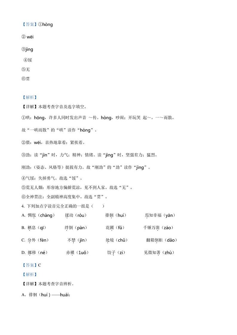 精品解析：湖南省郴州市汝城县2023年部编版小升初考试语文试卷（解析版）02