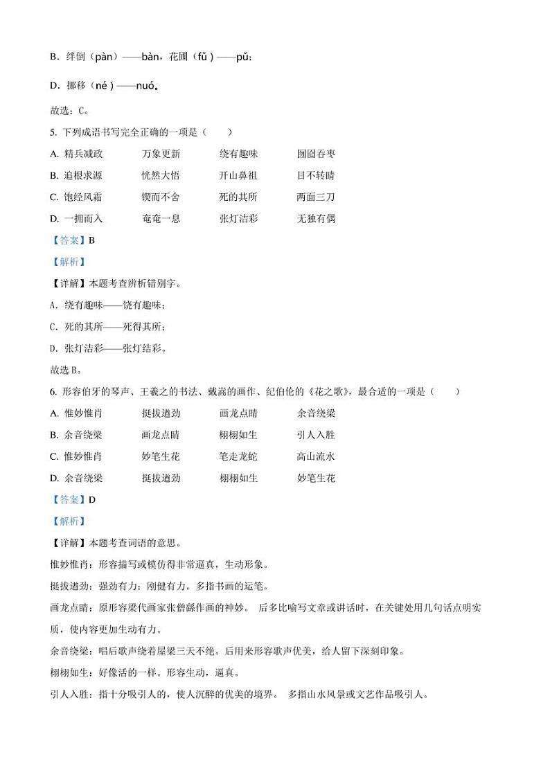 精品解析：湖南省郴州市汝城县2023年部编版小升初考试语文试卷（解析版）03